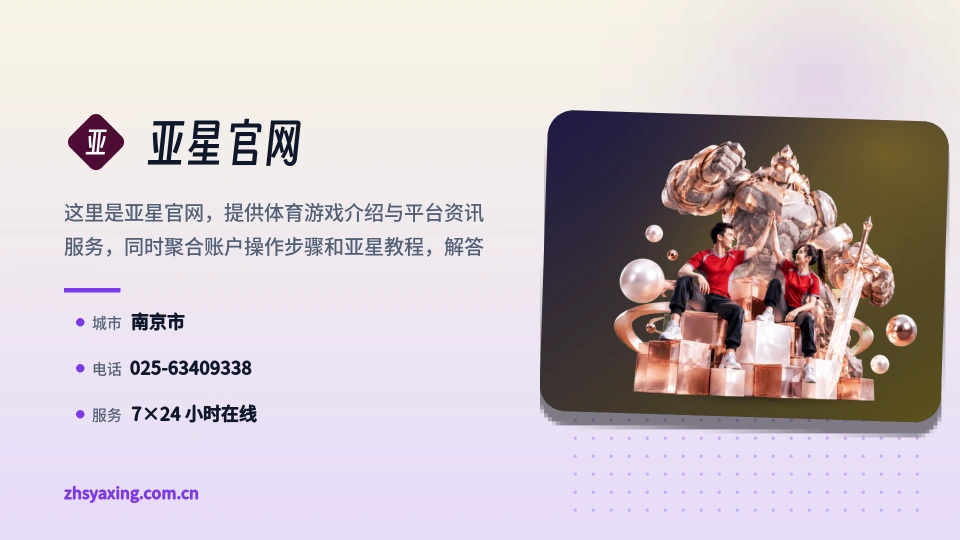了解亚星官网